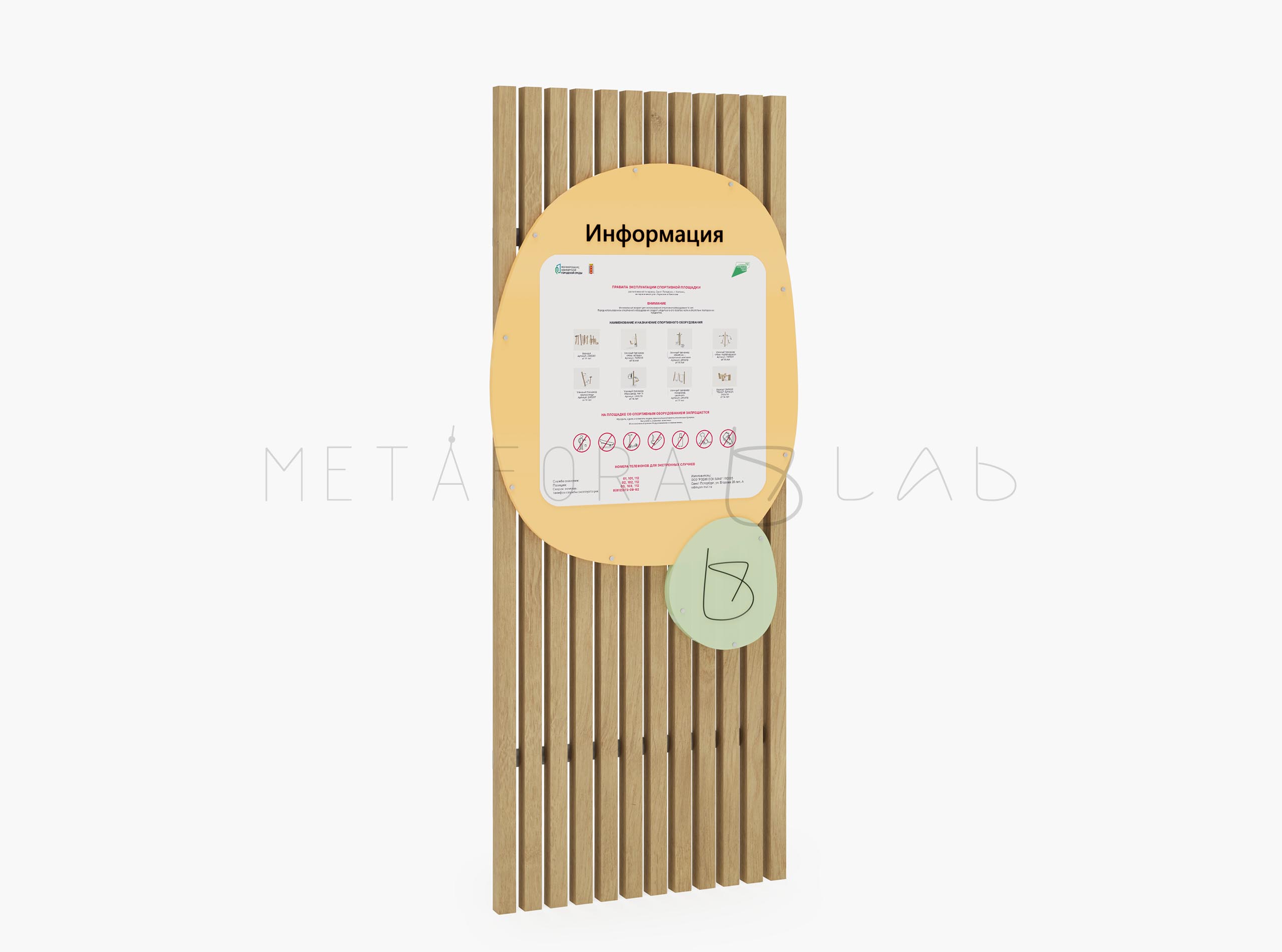 Информационный щит SG-001