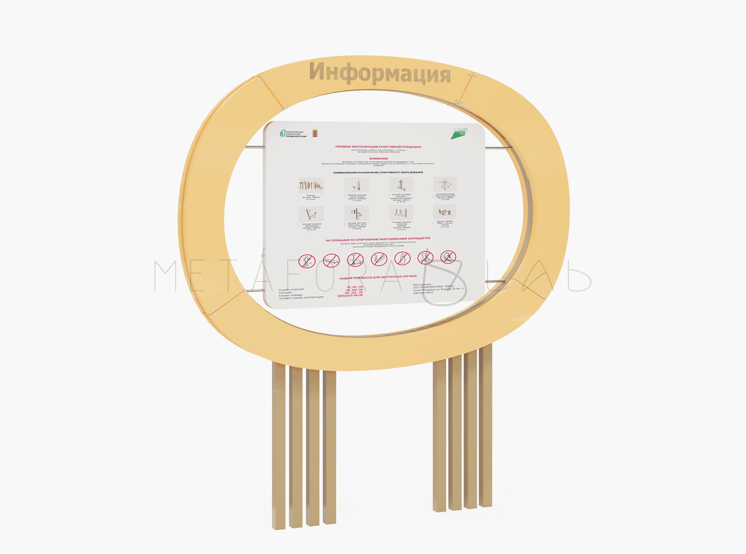 Информационный щит SG-003