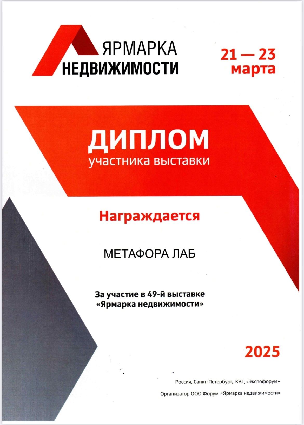 Ярмарка Недвижимости