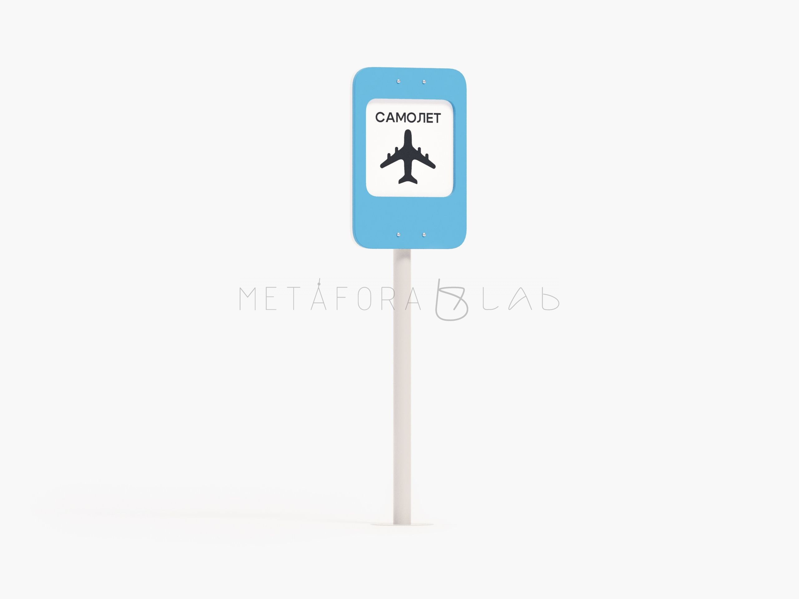 Развивающий элемент Знак «Самолет» TL-005